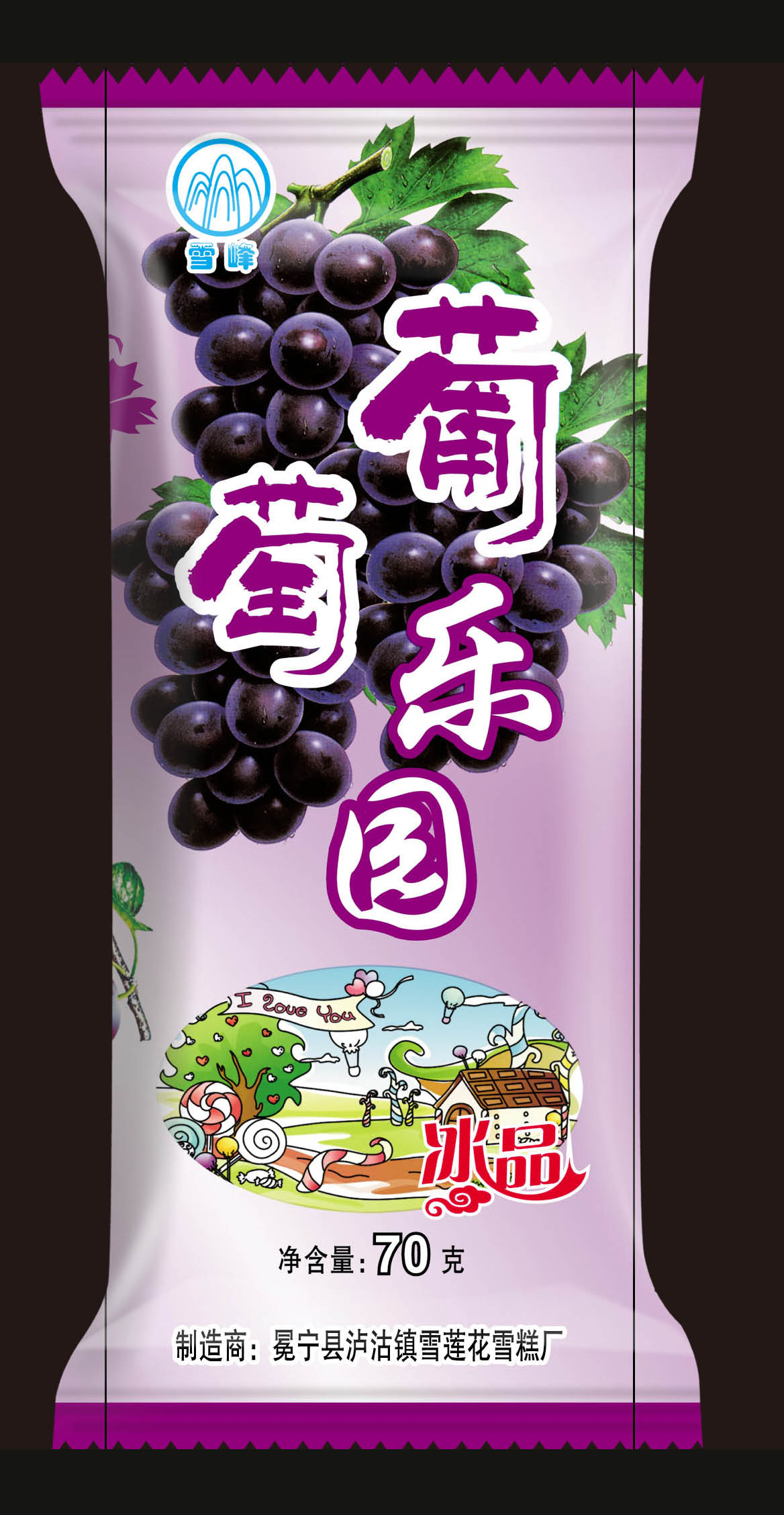 冷飲包裝袋